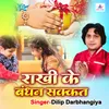 About Rakhi Ke Bhandan Sakkat Song